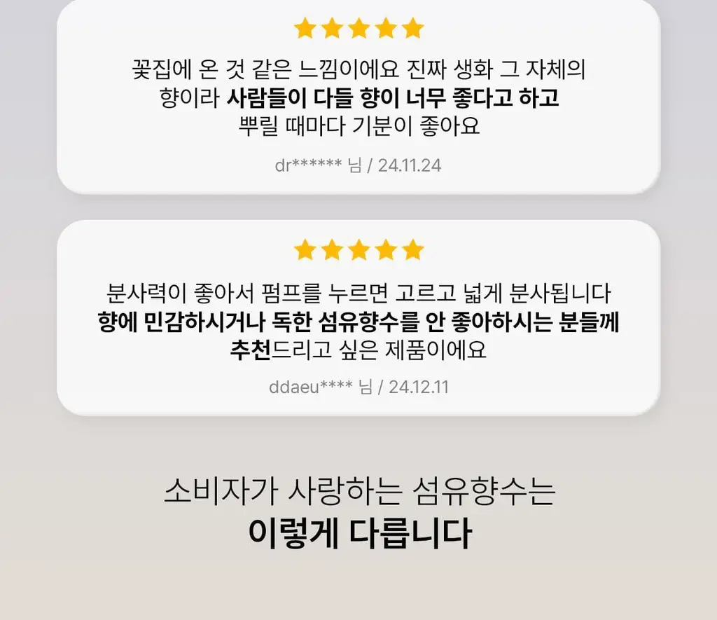 [보이넥스트도어 PICK] 비비앙 니치 섬유향수 2개입 기프트세트 3종 택 1 상세페이지 4
